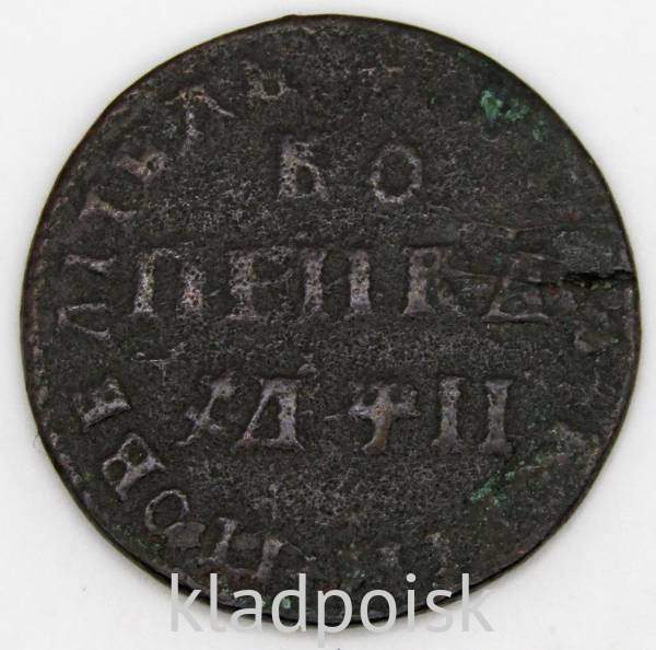 Монета 1 копейка Российской Империи 1708 (Петр I) МД