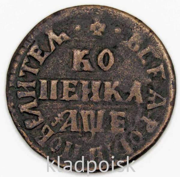 Монета 1 копейка Российской Империи 1705 (Петр I) МД