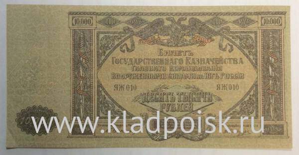 Банкнота 1000 рублей 1919 года Главного Командования Вооруженными Силами на Юге России (Главком)