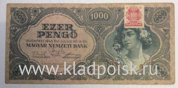 Банкнота 1000 пенгё 1945 года Венгрия