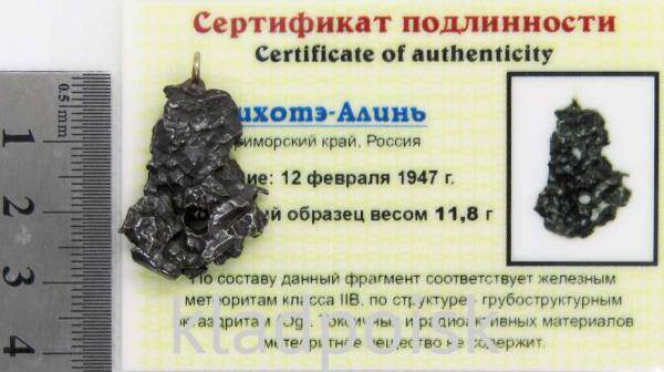 Подвеска из метеорита Сихотэ-Алинь