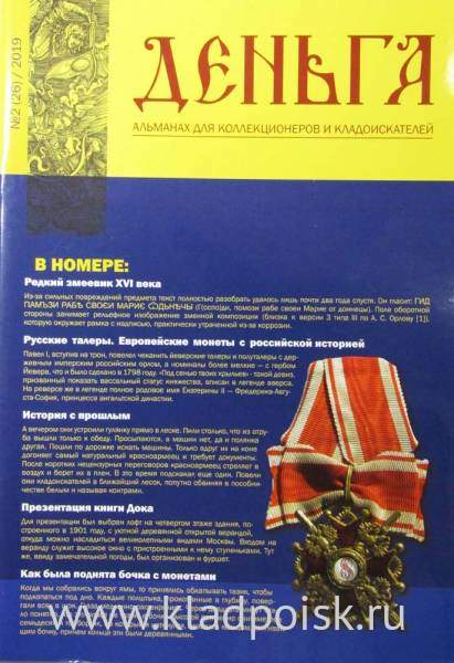 Альманах Деньга №2(26)/2019 Альманах Деньга №2(26)/2019