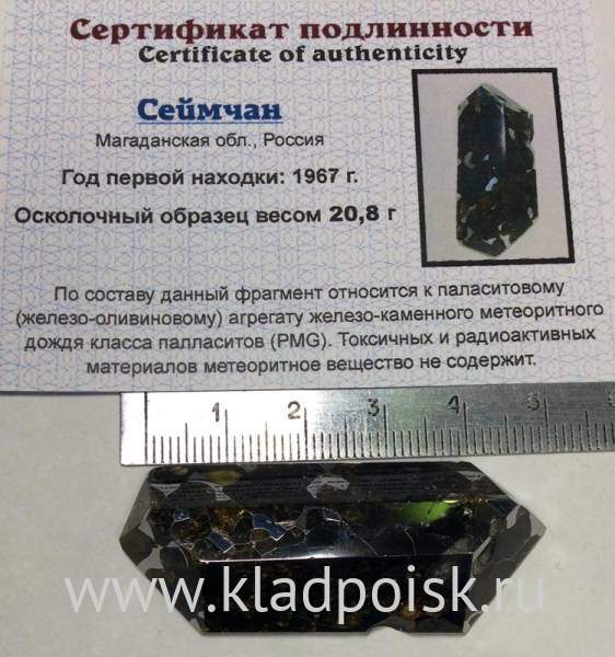 Осколок метеорита Сеймчан арт 19