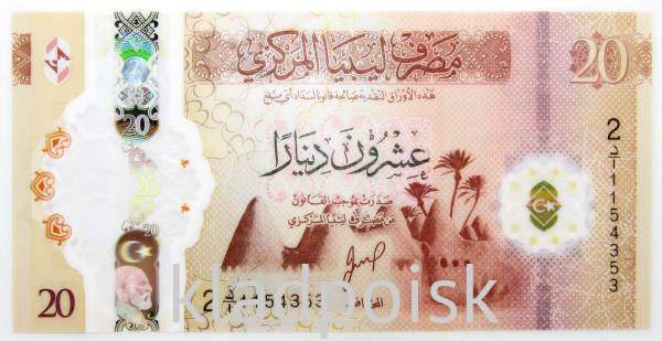 Банкнота 20 динар 2025 года Ливия