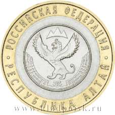 Монета 10 рублей Республика Алтай