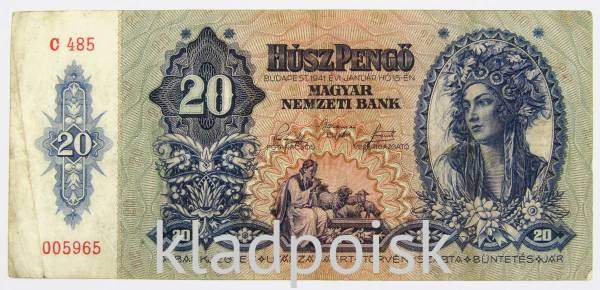 Банкнота 20 пенгё 1941 года Венгрия, арт 2