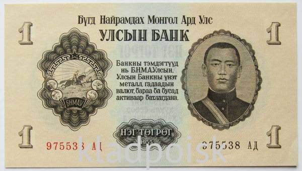 Банкнота 1 тугрик Монголия 1955 года