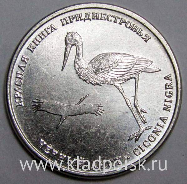 Монета Приднестровье 1 рубль Чёрный аист 2019