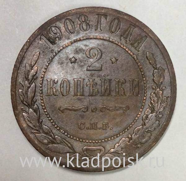 Монета 2 копейки Российской Империи 1908 (арт 3) Монета 2 копейки Российской Империи 1908 (арт 3)