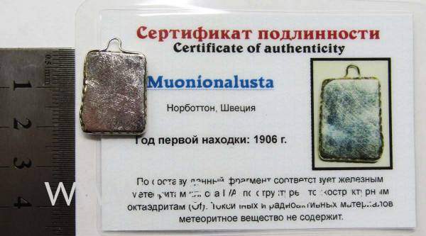 Подвеска из метеорита Муонионалуста (Muonionalusta), арт 2 Подвеска из метеорита Муонионалуста (Muonionalusta), арт 2
