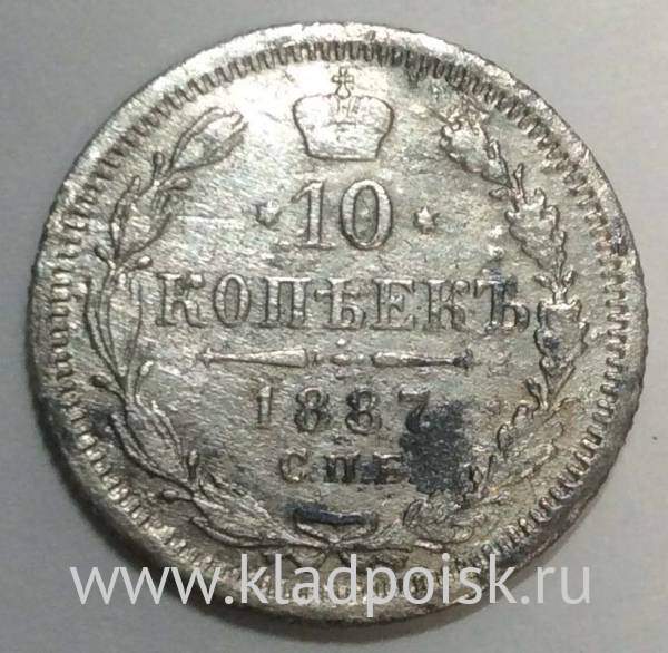 Монета 10 копеек 1887 года Российская Империя, Александр III, серебро