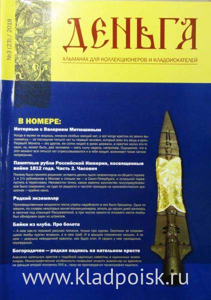 Альманах Деньга №3(23)/2018 Альманах Деньга №3(23)/2018