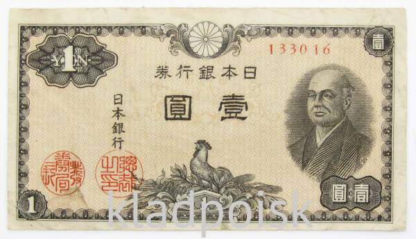 Банкнота 1 йена 1946 года Япония