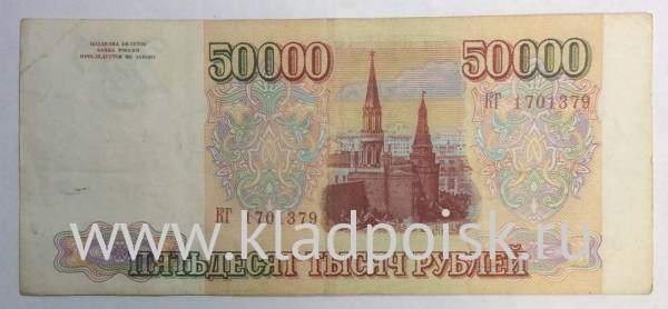 Банкнота 50000 рублей РФ 1993 года, арт 8 Банкнота 50000 рублей РФ 1993 года, арт 8