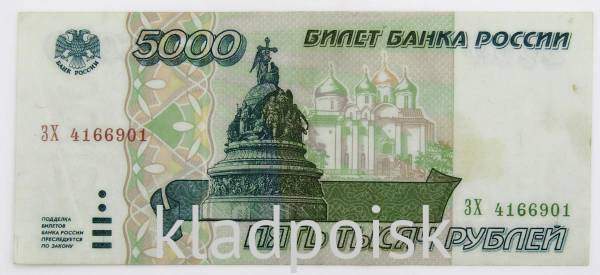 Банкнота 5000 рублей 1995 года Банкнота 5000 рублей 1995 года