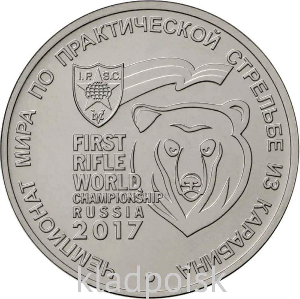 Купить Монету 25 Рублей Чемпионат Мира