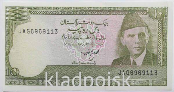 Банкнота 10 рупий 1983-1984 года Пакистан, арт 2