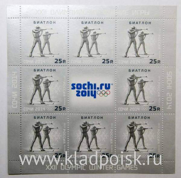 Блок почтовых марок Олимпийские зимние виды спорта - Биатлон Блок почтовых марок Олимпийские зимние виды спорта - Биатлон