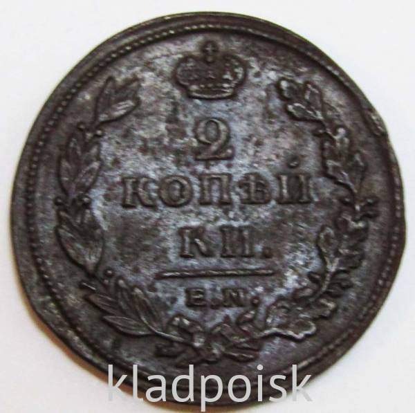Монета 2 копейки Российской Империи ЕМ НМ 1811 (арт 8)