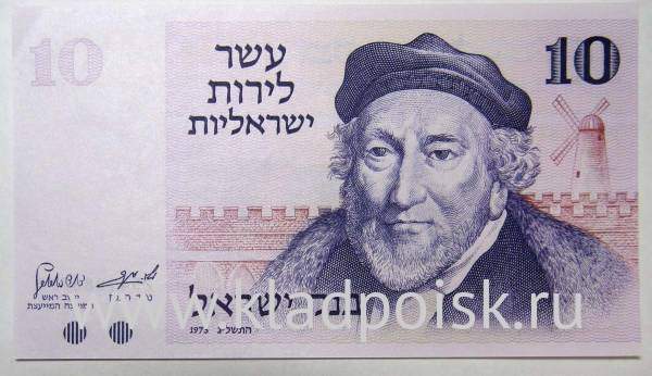 Банкнота 10 лир 1973 года Израиль, арт 2
