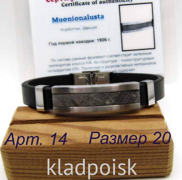 Браслет из экокожи с метеоритом Muonionalusta
