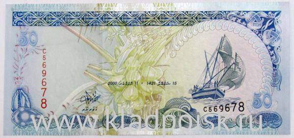 Банкнота 50 руфий 2000 года Мальдивы