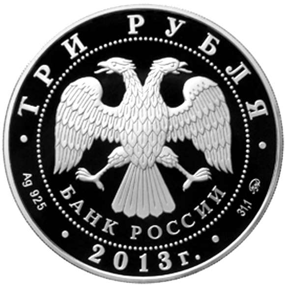Монета 3 рубля Лунный календарь, Змея 2013 – серебро Монета 3 рубля Лунный календарь, Змея 2013 – серебро