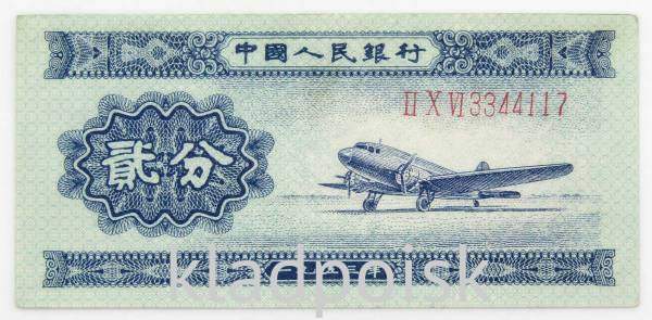 Банкнота Китай 2 фэня 1953 года, длинный номер Банкнота Китай 2 фэня 1953 года, длинный номер