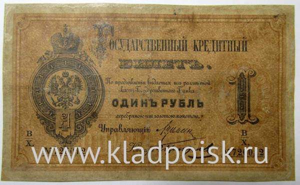 Государственный кредитный билет 1 рубль 1884 года, Российская Империя Государственный кредитный билет 1 рубль 1884 года, Российская Империя