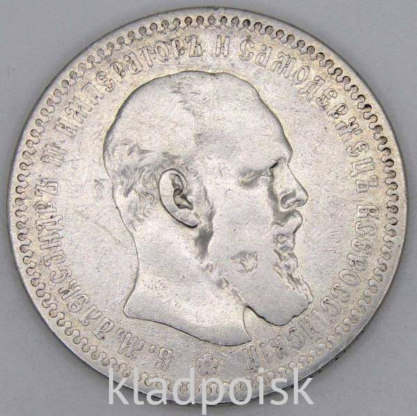 Монета 1 рубль 1892 года Российская Империя Александр III, серебро Монета 1 рубль 1892 года Российская Империя Александр III, серебро