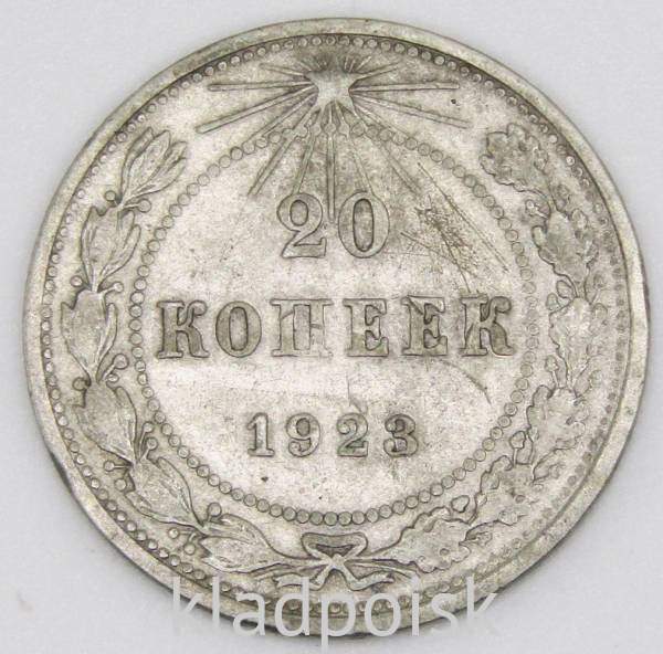 Монета 20 копеек 1923 года, РСФСР, серебро 500 пробы, арт 2 Монета 20 копеек 1923 года, РСФСР, серебро 500 пробы, арт 2