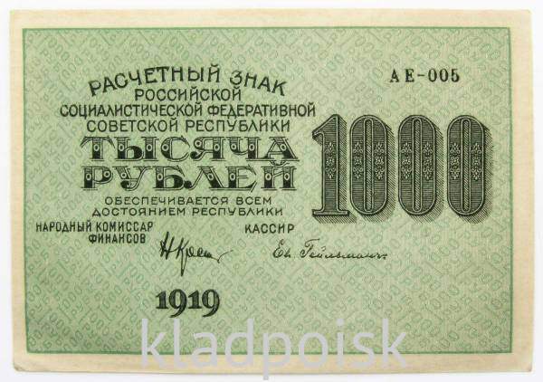 Банкнота 1000 рублей 1919 года