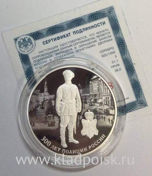 Монета 3 рубля «300 лет Полиции России», серебро, 2018