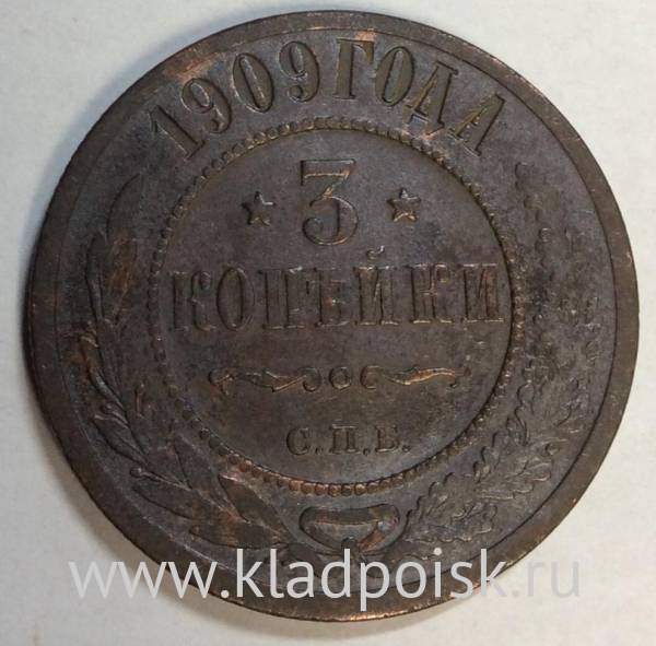 Монета 3 копейки Российской Империи 1909 года (арт 2) Монета 3 копейки Российской Империи 1909 года (арт 2)