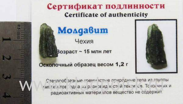 Осколок метеорита Молдавит, арт 6