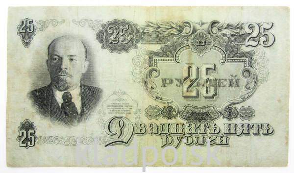 Банкнота 25 рублей СССР 1947 года, арт 4 Банкнота 25 рублей СССР 1947 года, арт 4