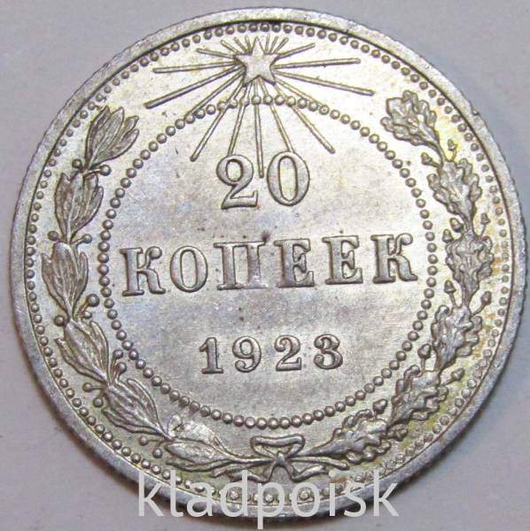 Монета 20 копеек 1923 года, РСФСР, серебро 500 пробы, арт 6 Монета 20 копеек 1923 года, РСФСР, серебро 500 пробы, арт 6