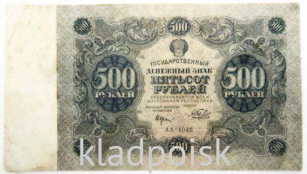 Банкнота 500 рублей 1922 года