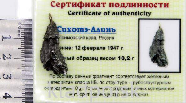 Подвеска из метеорита Сихотэ-Алинь (арт 63)