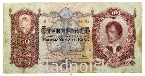 Банкнота 50 пенгё 1932 года Венгрия