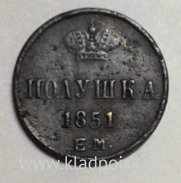 Монета полушка Российской Империи 1851 ЕМ Николай I