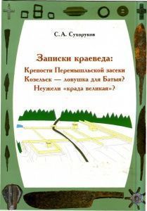 Книга "Записки краеведа"