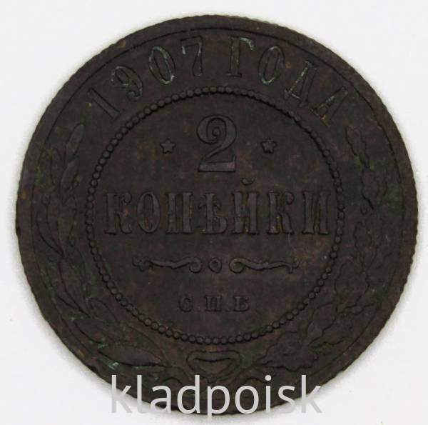 Монета 2 копейки Российской Империи 1907 Монета 2 копейки Российской Империи 1907