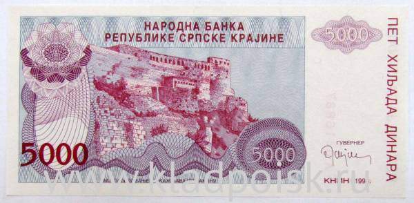 Банкнота 5000 динаров 1993 года Сербская Краина