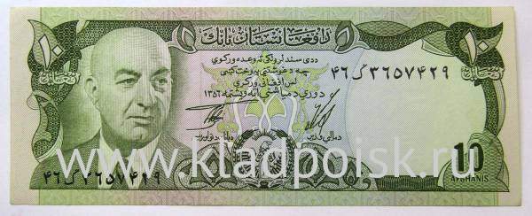 Банкнота Афганистан 10 афгани 1973 г.