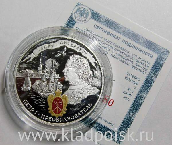 Монета 3 рубля 350-летие со дня рождения Петра I, серебро, 2022