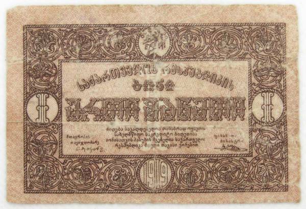 Банкнота 1 рублей 1919 года Грузия Банкнота 1 рублей 1919 года Грузия