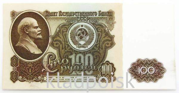Банкнота 100 рублей СССР 1961 года Банкнота 100 рублей СССР 1961 года