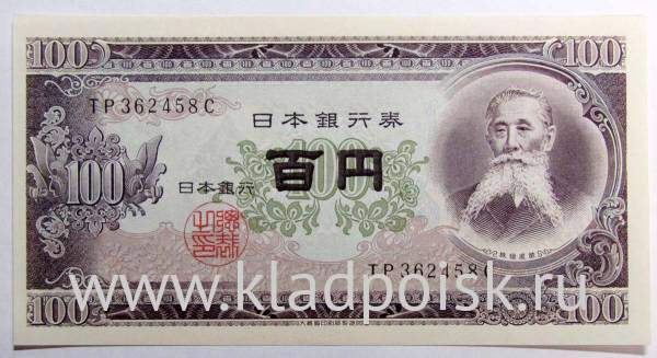 Банкнота 100 йен 1953 года Япония, арт 2