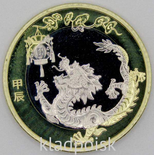 Монета 10 юаней Китай Год дракона 2024